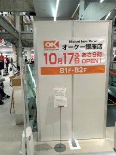 ���`UNIQLO TOKYO�̒n���ɁA�܂��ǁ[��OK��10��17���I�[�v���Ȃ̂�