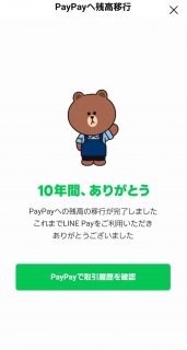 LINEpay̎cڍs